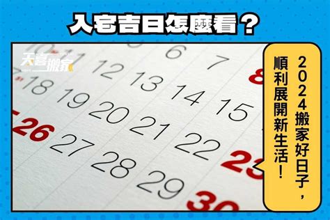 2023入宅安床吉日|2023年入宅吉日,2023年中國日曆/農曆